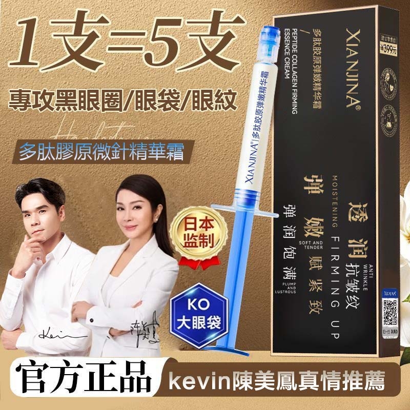 【陳美鳳真情推薦】【日本正品】多肽膠原微針精華霜 專攻大眼袋/眼紋/皺紋 【陳美鳳真情推薦】【日本正品】多肽膠原微針精華霜 專攻大眼袋/眼紋/皺紋