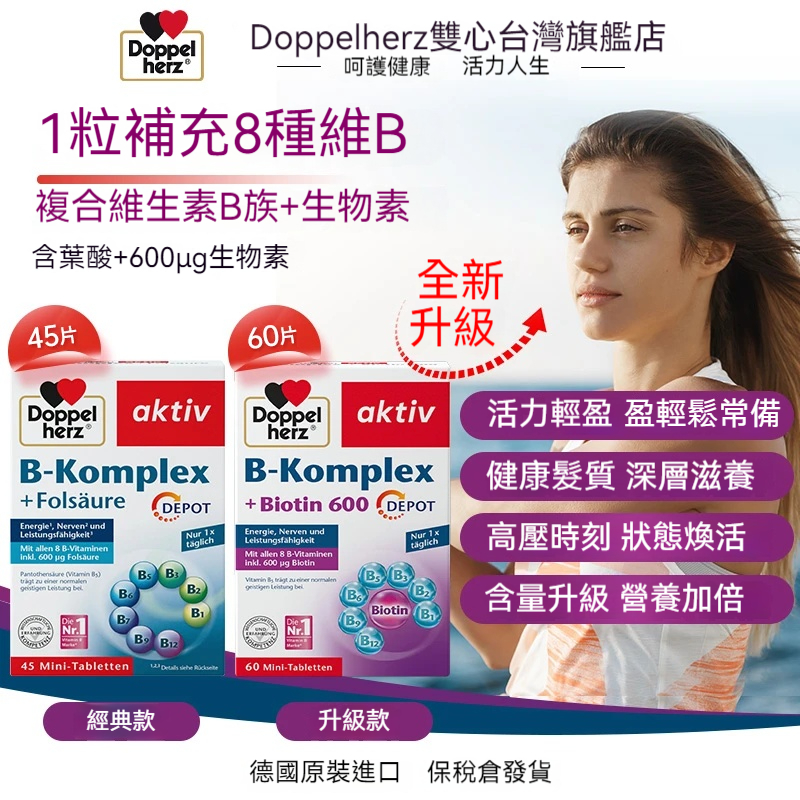 【德國燃脂養髮維他命B族咀嚼片】德國進口,Doppelherz雙心維他命B族,葉酸,熬夜疲勞代謝膳食咀嚼片60粒/盒!全新上市新型減重藥物-體重控制釋放錠,安全無副作用,促進身體代謝,效果加倍!!【瘦到你尖叫】加速燃燒脂肪,健康享瘦更輕鬆!! 【德國燃脂養髮維他命B族咀嚼片】德國進口,Doppelherz雙心維他命B族,葉酸,熬夜疲勞代謝膳食咀嚼片60粒/盒!全新上市新型減重藥物-體重控制釋放錠,安全無副作用,促進身體代謝,效果加倍!!【瘦到你尖叫】加速燃燒脂肪,健康享瘦更輕鬆!!