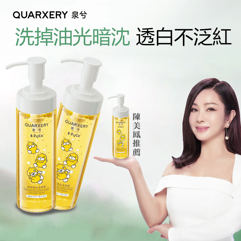 美鳳姐推薦【泉兮潔顏蜜】 彩妝都能卸 清潔洗卸二合一，添加76酵母、胺基酸等成分，有效深層潔淨毛孔，溫和祛除肌膚多餘油脂，洗後白嫩不緊繃~敏感肌也可以用喔