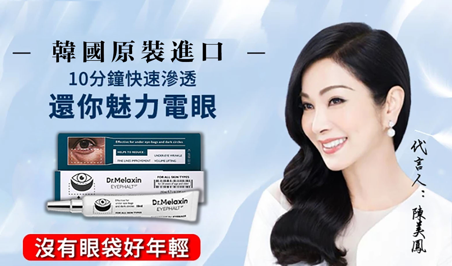 【韓國原裝進口Dr.Melaxin EYEPHALT 眼袋霜】 10ml/支 專攻大眼袋/眼紋/皺紋,長久使用效果更佳 【韓國原裝進口Dr.Melaxin EYEPHALT 眼袋霜】 10ml/支 專攻大眼袋/眼紋/皺紋,長久使用效果更佳