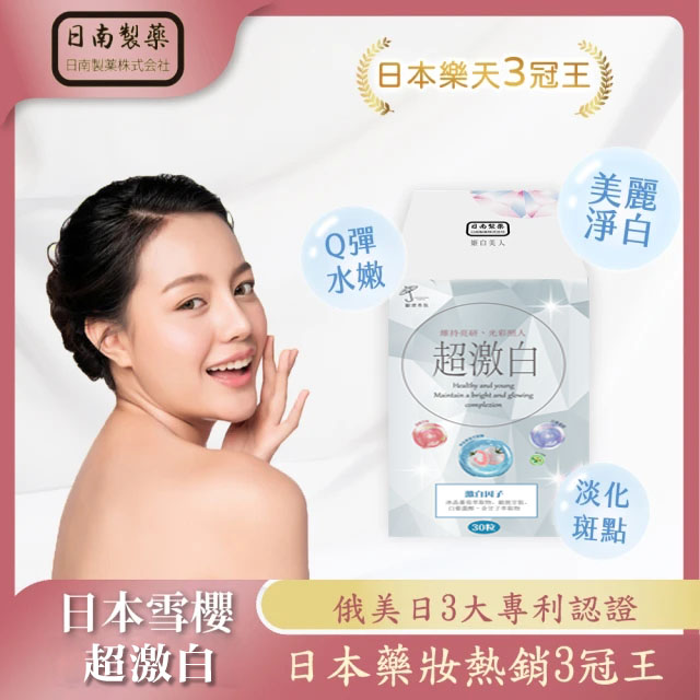 你不是天生黑，是你沒吃對【全台現貨-超激白美白錠-30粒】98%日本專利谷胱甘肽+冰晶番茄+維C 一天一錠 7天有感亮白💥不曬黑的關鍵絕對不是防曬 讓超激白幫你對抗紫外線