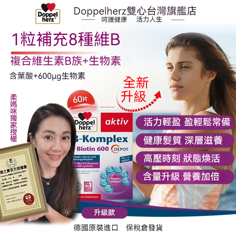 【德國進口】【柔媽咪獨家授權】Doppelherz雙心維他命B族,葉酸,熬夜疲勞代謝膳食咀嚼片60粒/盒!全新上市新型-體重控制釋放錠,安全無副作用,促進身體代謝,效果加倍!!【瘦到你尖叫】加速燃燒脂肪,健康享瘦更輕鬆!! 【德國進口】【柔媽咪獨家授權】Doppelherz雙心維他命B族,葉酸,熬夜疲勞代謝膳食咀嚼片60粒/盒!全新上市新型-體重控制釋放錠,安全無副作用,促進身體代謝,效果加倍!!【瘦到你尖叫】加速燃燒脂肪,健康享瘦更輕鬆!!