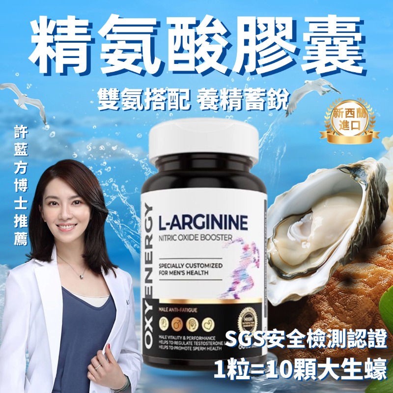 許藍方推薦紐西蘭進口精氨酸膠囊【黃金升級 五合一重磅上新】紐西蘭進口 維萃美900mg精氨酸，瓜氨酸，穀氨醯胺膠囊，呵護您的好身體！找回您的好狀態！