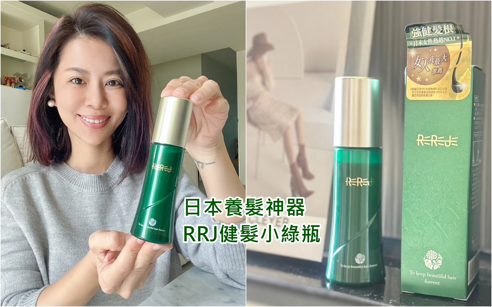 【日麗生髮液】女人我最大推薦★小姐不熙娣推薦★健髮小綠瓶/豐盈秀髮/強健髮根)有效滋養頭皮毛穴,增強髮質的同時可以促進頭髮再生,使用28天,效果看得見 【日麗生髮液】女人我最大推薦★小姐不熙娣推薦★健髮小綠瓶/豐盈秀髮/強健髮根)有效滋養頭皮毛穴,增強髮質的同時可以促進頭髮再生,使用28天,效果看得見